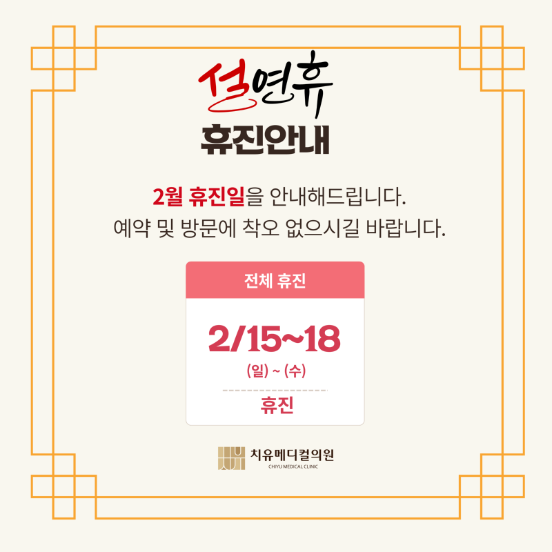 2026 설연휴.png