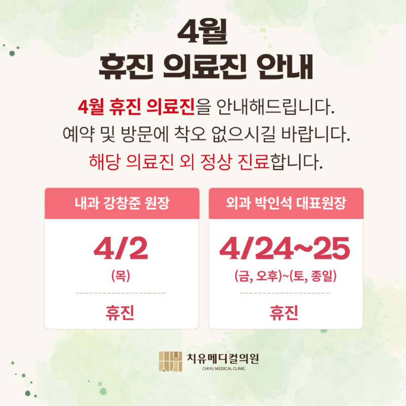 4월 휴진.png