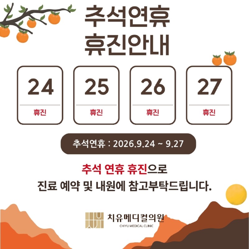 2026 추석휴진안내.jpg
