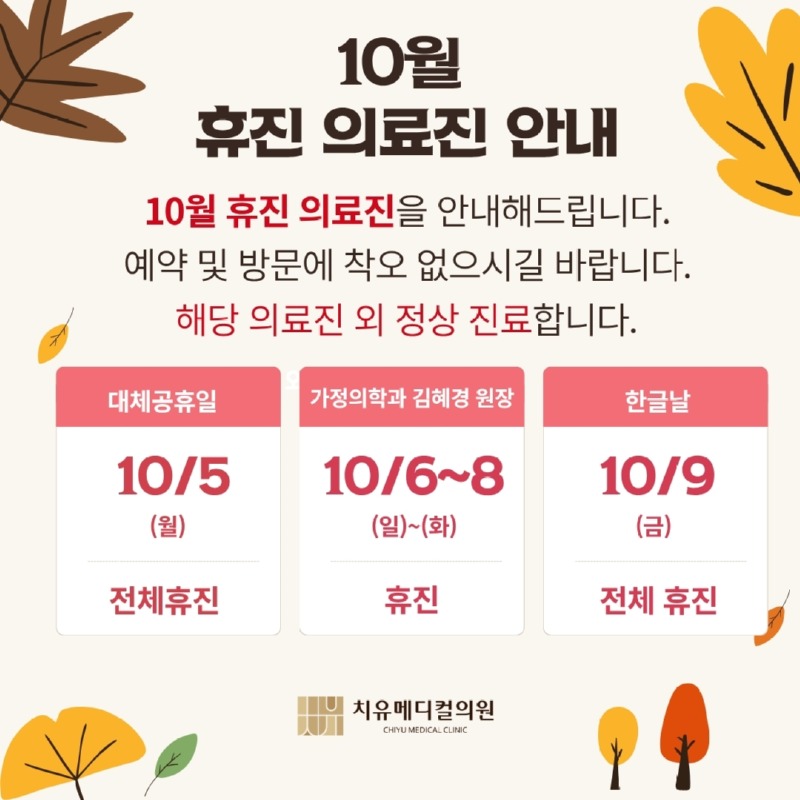 치유휴진안내.jpg