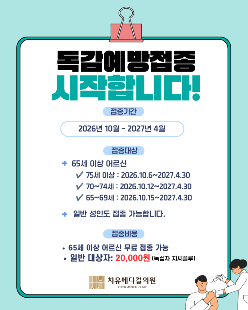 치유독감 (1).png